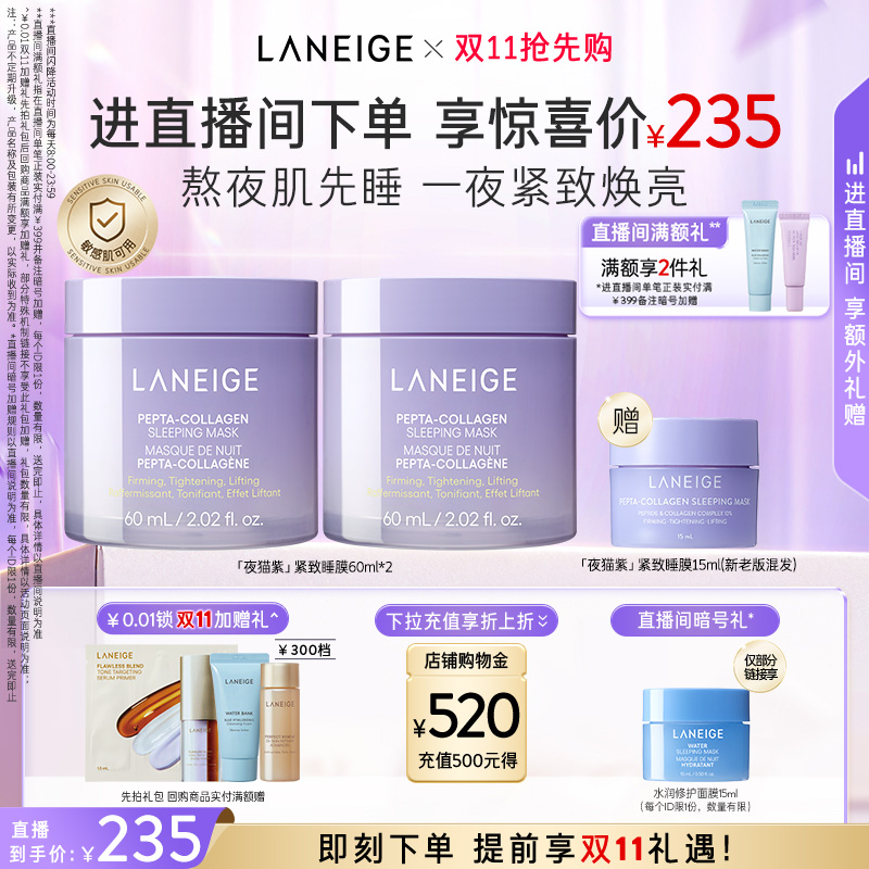 【自播专属】兰芝夜猫紫紧致睡眠面膜抗皱保湿修护温和舒缓涂抹式