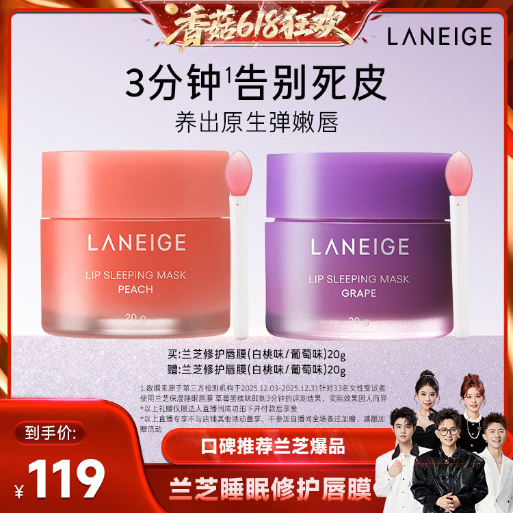【香菇618】兰芝保湿修护睡眠唇膜温和紧致舒缓抗皱去角质免洗