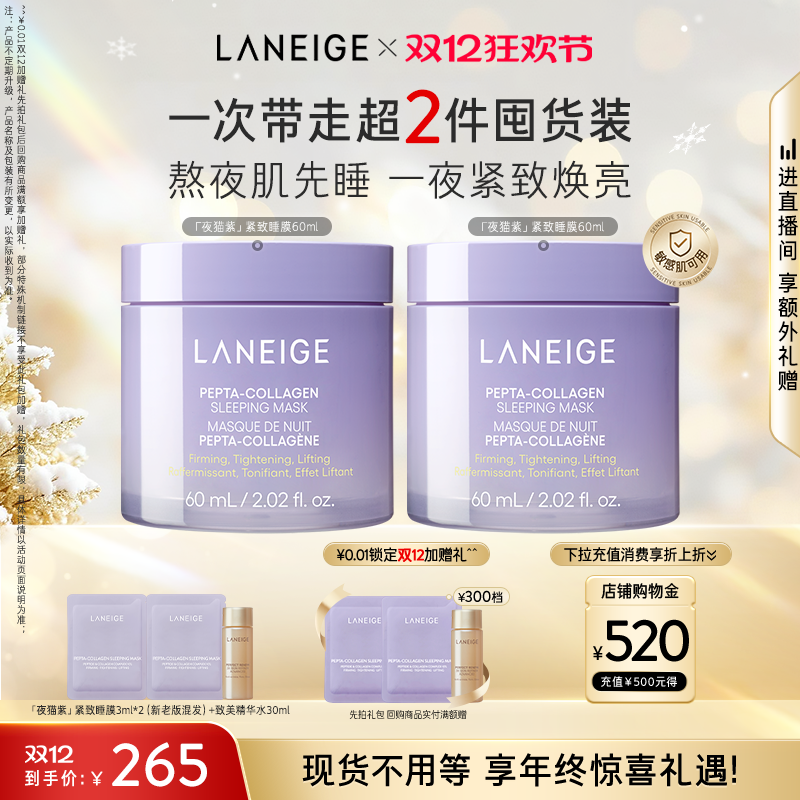 兰芝胶原多肽紧颜睡眠面膜保湿修护紧致抗皱温和舒缓夜猫紫面霜