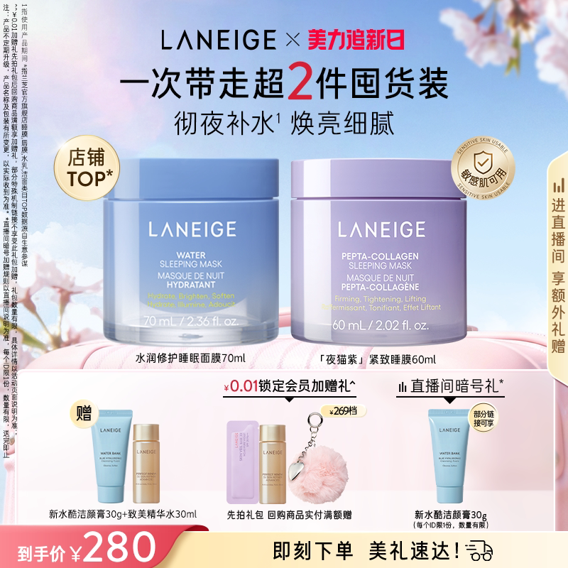 兰芝水润修护睡眠面膜夜猫紫睡膜套组保湿涂抹式