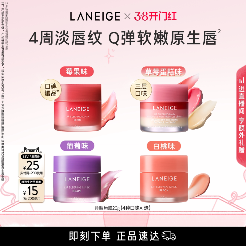 【38现货立抢】兰芝睡眠唇膜夜间护理滋润保湿涂抹式润唇膏嘟嘟唇