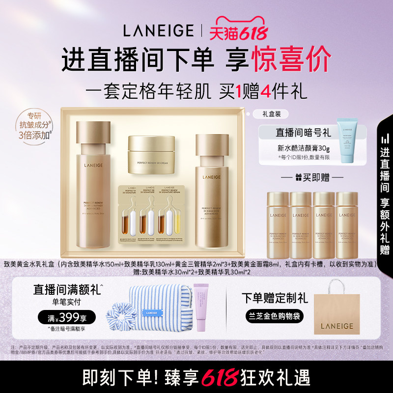 【自播专享】兰芝致美黄金水乳套装视黄醇修护保湿抗老紧致舒缓