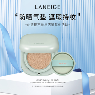 兰芝NEO气垫油皮无瑕哑光遮瑕干皮焕白水光细腻官方正品 专享