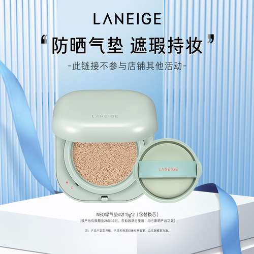 【专享】兰芝NEO气垫油皮无瑕哑光遮瑕干皮焕白水光细腻官方正品