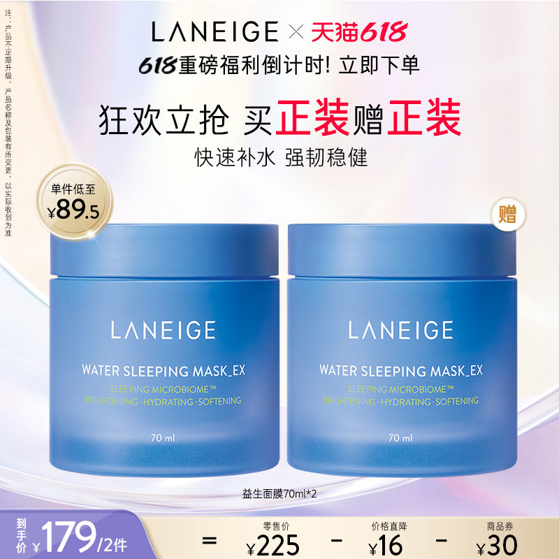 【立即抢购】兰芝益生睡眠面膜70ml补水滋润水润涂抹免洗修护官方