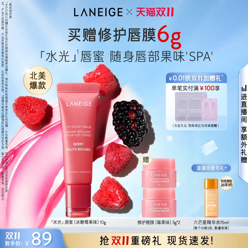 【立即下单】兰芝水光唇蜜保湿补水润唇不黏腻滋润果味唇膜