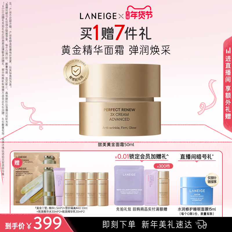 【新年礼物】兰芝致美黄金面霜视黄醇修护保湿润泽抗皱紧致焕采