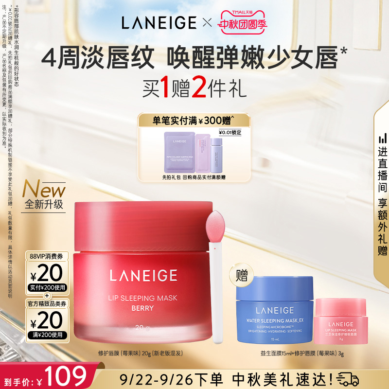 兰芝唇膜保湿滋润修护淡化唇纹