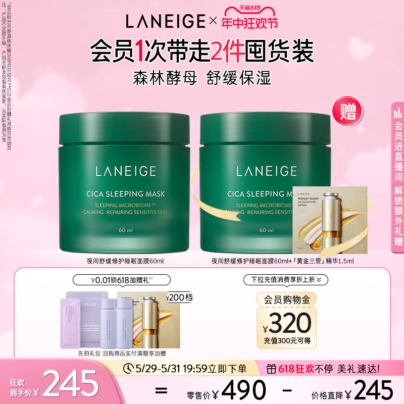 【618抢先购】兰芝舒缓睡眠面膜60ml夜间舒缓修护涂抹免洗cica