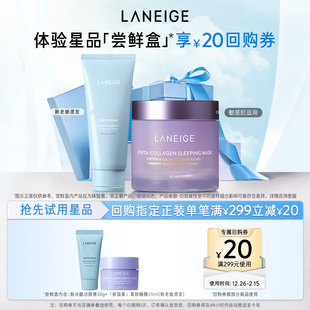 满299 新水酷洁面体验装 兰芝夜猫紫睡膜 20回购券 顺手买一件