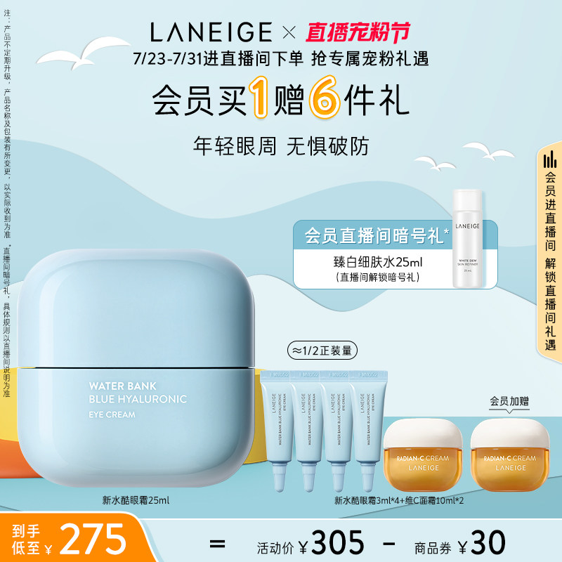 兰芝新水酷透明质酸嘭润修护小蓝盾眼霜滋润水润补水淡化细纹官方