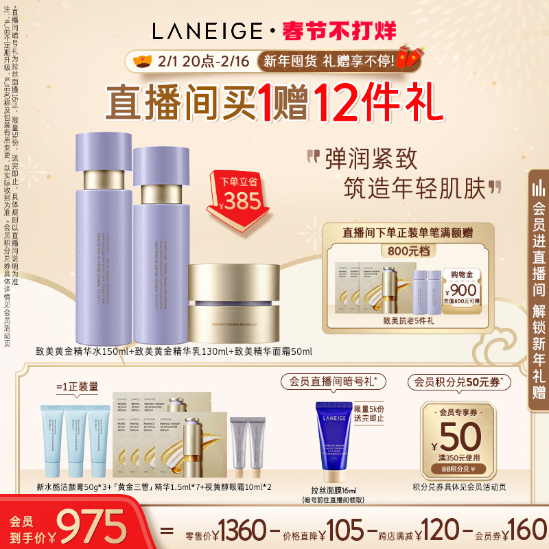 【春节不打烊】兰芝致美黄金水乳面霜补水保湿淡纹紧致舒缓淡细纹