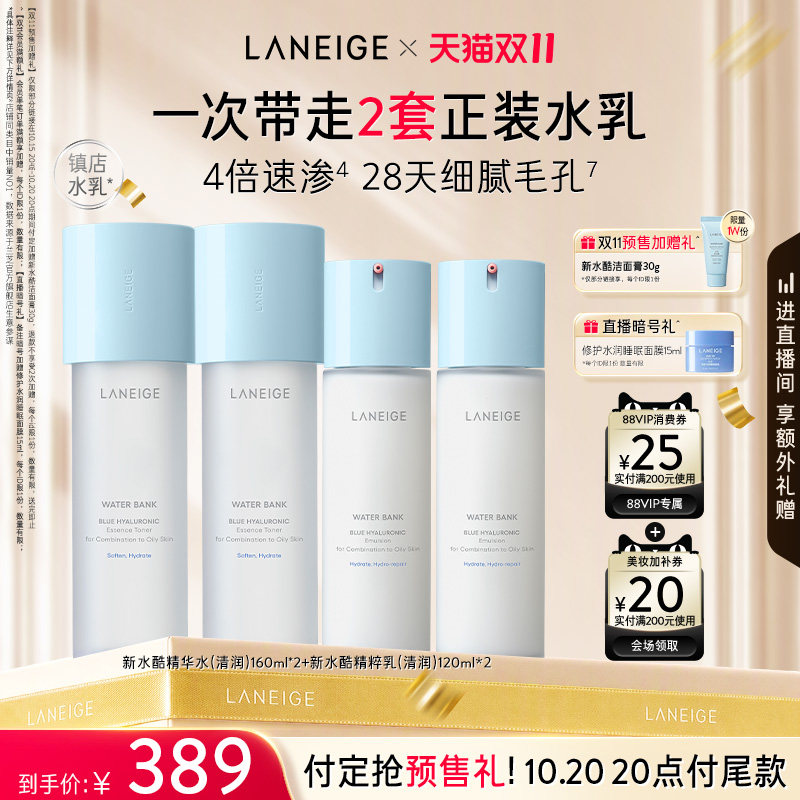 【预售付定】兰芝新水酷水乳护肤套装滋润保湿温和修护礼物