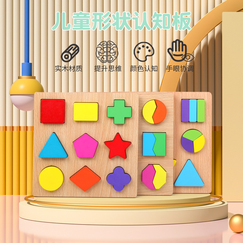 几何形状配对拼板婴幼儿童早教益智木质玩具宝宝认知手抓板1-3岁