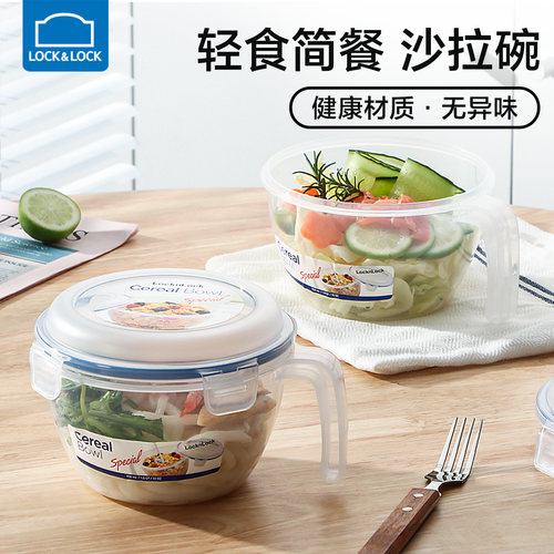 乐扣乐扣沙拉碗塑料保鲜盒带手柄