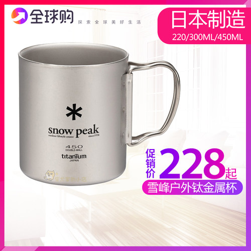 snowpeak日本原装进口单双层水杯