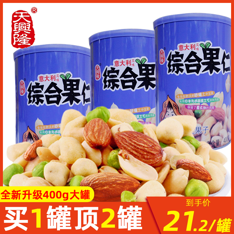 天兴隆综合果仁400g混合大罐装每日坚果意大利豆果子休闲零食小吃-封面