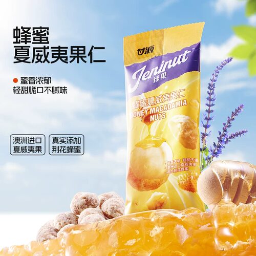 甘源蜂蜜夏威夷果仁60g新货网红爆款坚果零食解馋休闲小吃