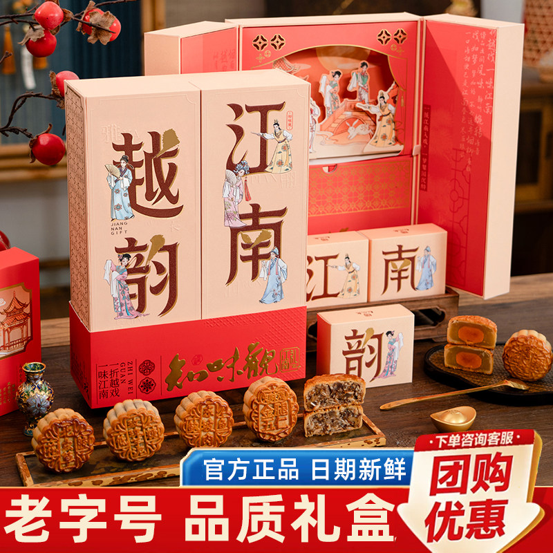 知味观月饼礼盒高档伴手礼图片