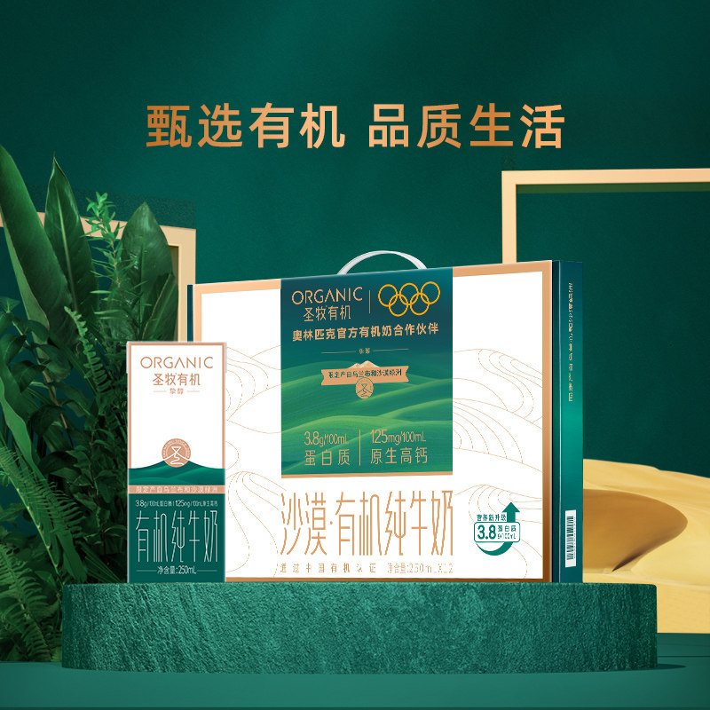 圣牧沙漠有机纯牛奶250ml*12盒装