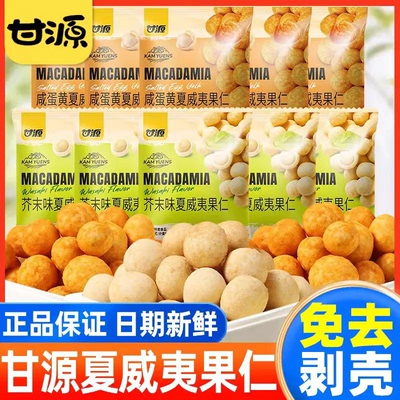 夏威夷果仁65g*4甘源独立小包