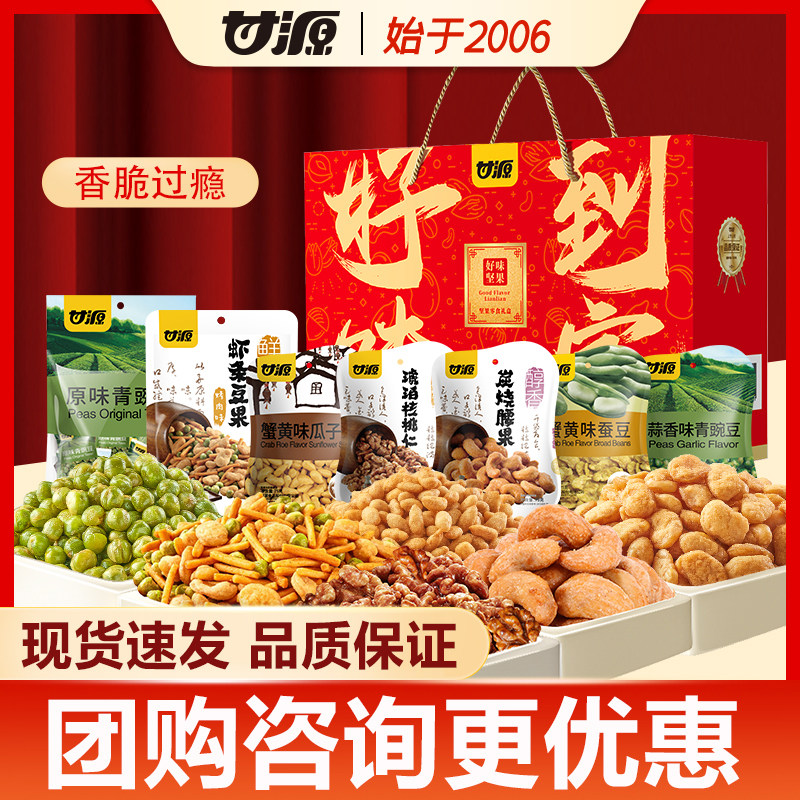 甘源坚果大礼包礼盒混合干果整箱休闲零食中秋节送礼企业福利团购