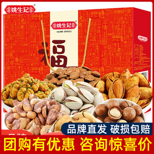 姚生记坚果礼盒福果1226g零食公司福利团购新年送礼开心果罐装