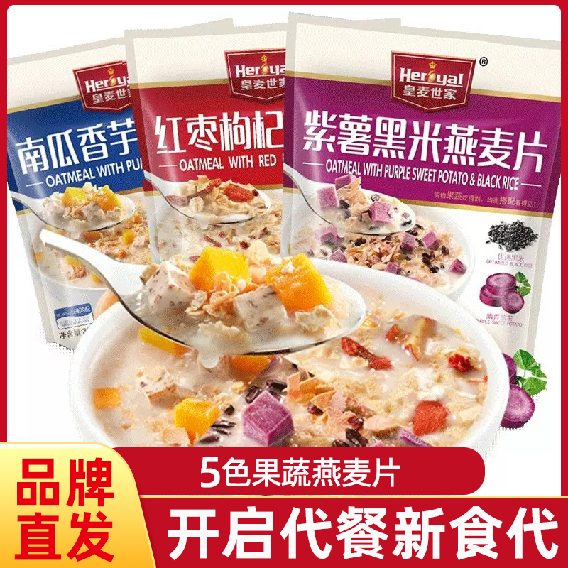 皇麦世家果蔬燕麦片冲饮即食