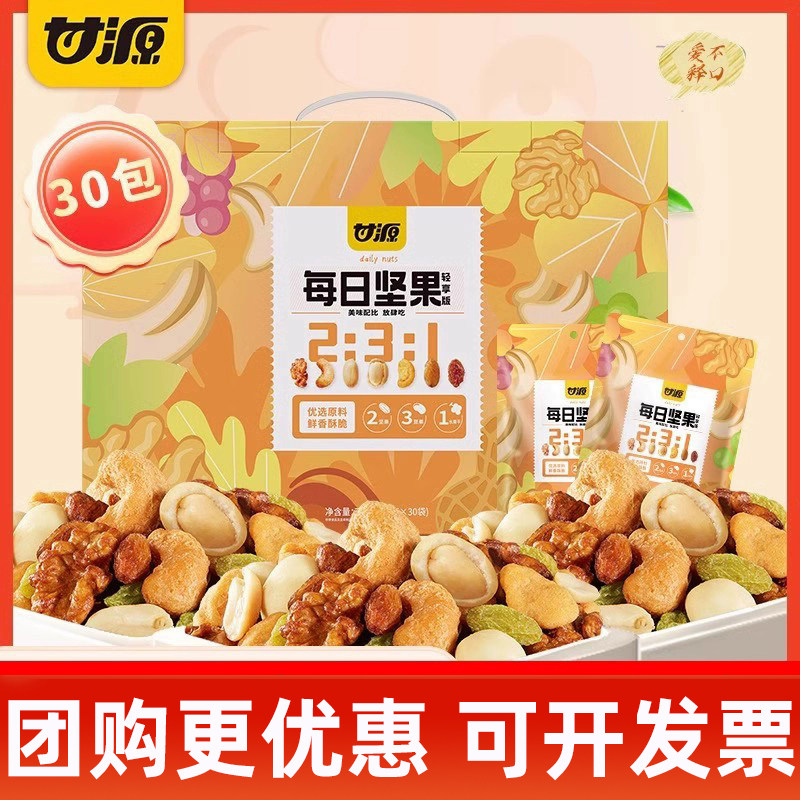 甘源每日坚果780g混合干果仁30包休闲健康零食营养早餐独立装送礼