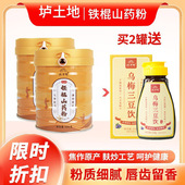 怀府街铁棍山药粉600g罐装 河南焦作垆淮山怀山药早餐代餐官方正品