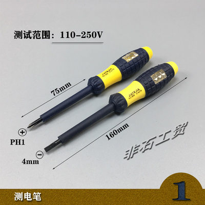 JIATEJIA嘉特嘉652加硬螺丝刀电笔测电笔/十字一字验试电笔4*75mm