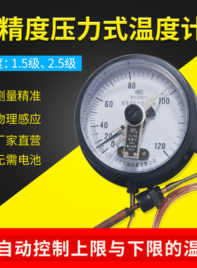 WTZ WTQ-288电接点压力式温度计 变压器远传测油温 控制上限下限