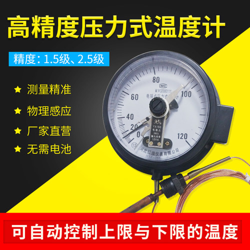 电接点远传压力式温度计