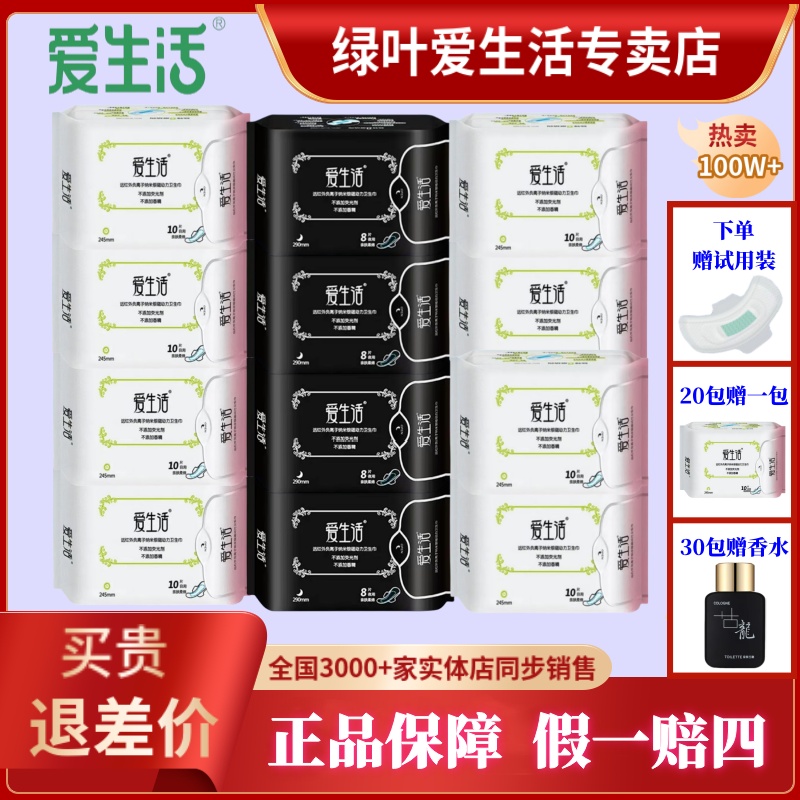 瞬吸卫生巾爱生活日纯棉全天超薄