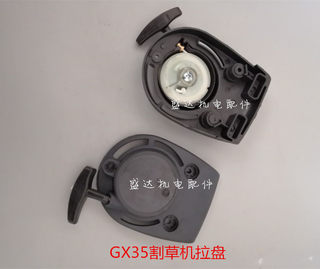 GX35割草机启动器 140打草割草机拉盘手拉器 割草机配件