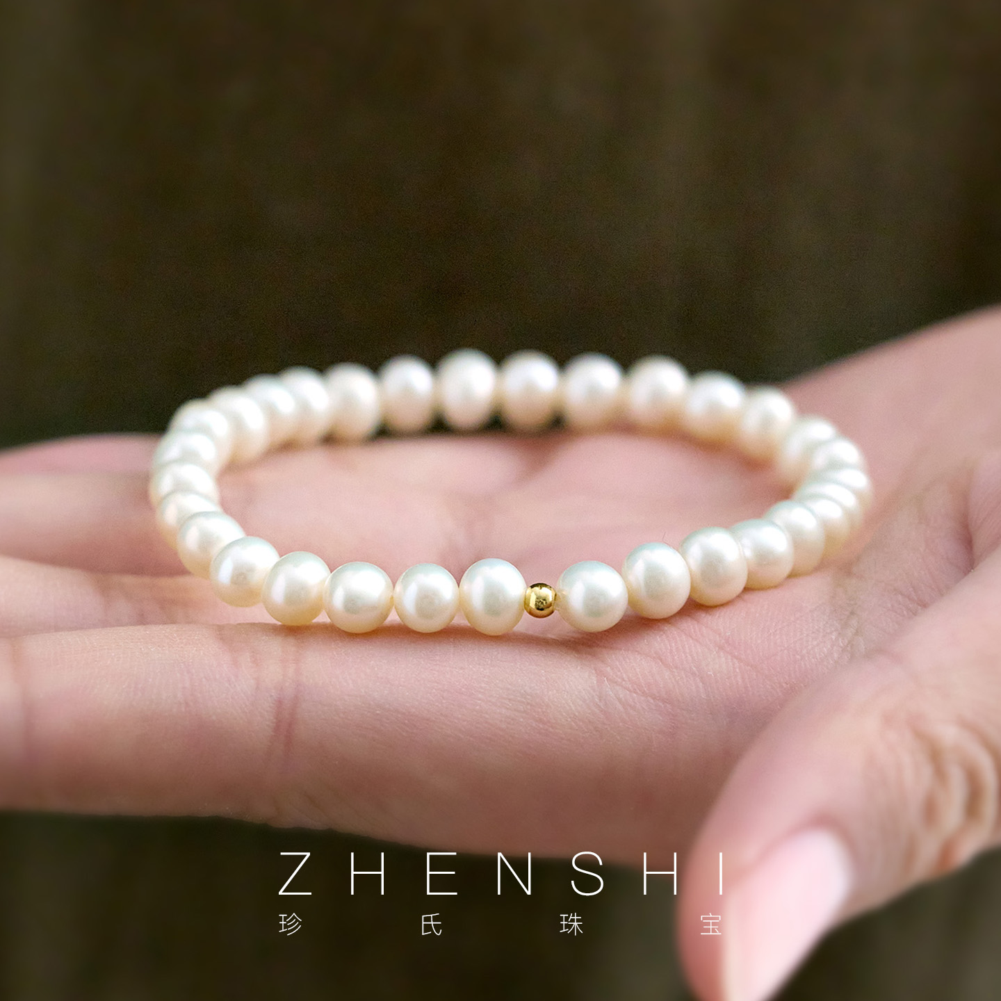 易婷天然淡水珍珠手链女款简约款