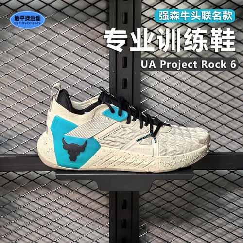 安德玛男鞋夏季Project Rock6强森牛头健身缓震稳定训练鞋3026534