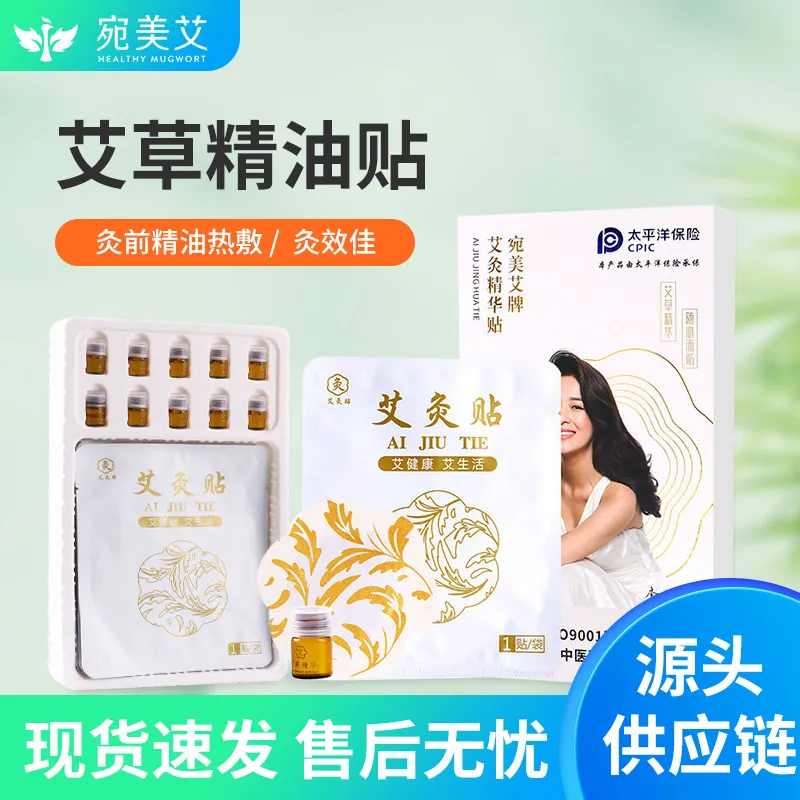 精油艾灸贴肩颈热敷发热贴艾灸贴腰椎膝盖温灸贴宫暖贴艾草精油贴