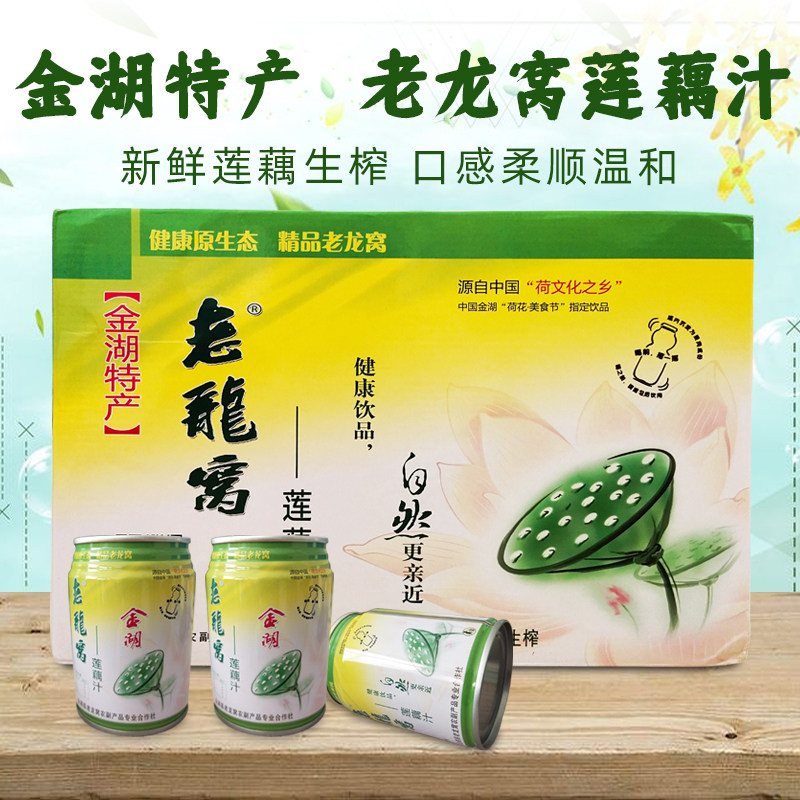 淮安特产金湖老龙窝莲藕汁生榨果蔬汁整箱饮料汁饮品清甜解腻包邮