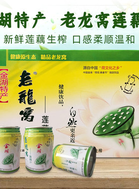 淮安特产金湖老龙窝莲藕汁饮料
