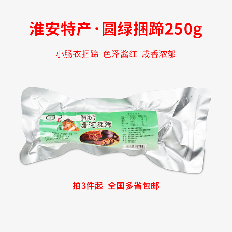 淮安特产涟水高沟圆绿捆蹄肉皮捆蹄250g猪肉肠冷盘凉菜小吃即食