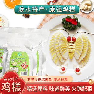 淮安土特产高沟涟水康强鸡糕鸡脯肉素鸡烧杂烩涮火锅配料食材炒菜