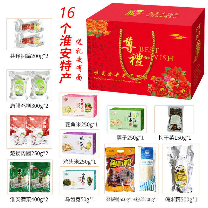 淮安土特产尊礼大礼包送礼礼盒团购发福利肉圆捆蹄鸡糕蒲菜包邮