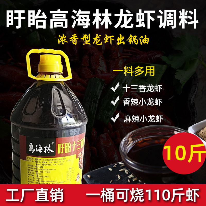盱眙高海林龙虾调料10斤十三香出锅油秘制配方小龙虾调料餐饮商用,粮油调味/速食/干货/烘焙,小龙虾调料,淘宝优惠券,粉丝福利购,淘宝优惠卷