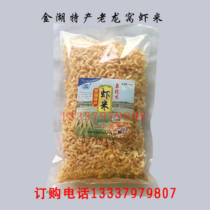 金湖特产老龙窝虾米500g干货海鲜煮汤熬粥美味江浙沪皖包邮