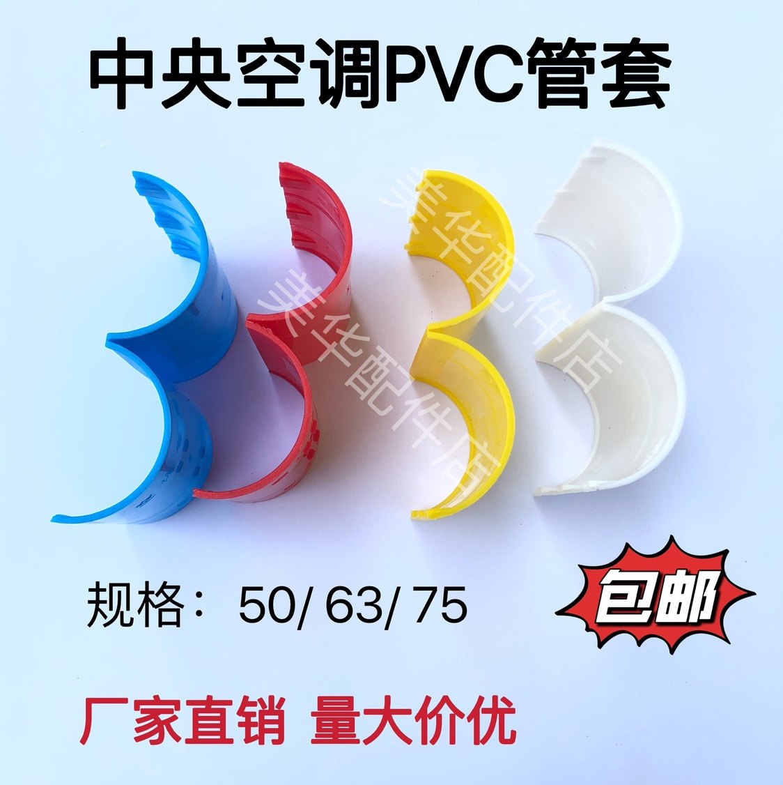 中央空调配件 吊码管套新型快速安装配件 套管50/63/75护管管卡