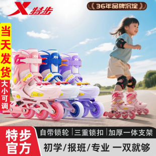 特步儿童轮滑鞋女孩专业溜冰鞋6到12岁女童专用滑轮鞋旱冰鞋男童