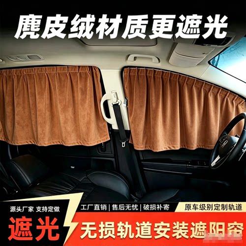 紫元汽车遮阳帘加厚麂皮绒质感好