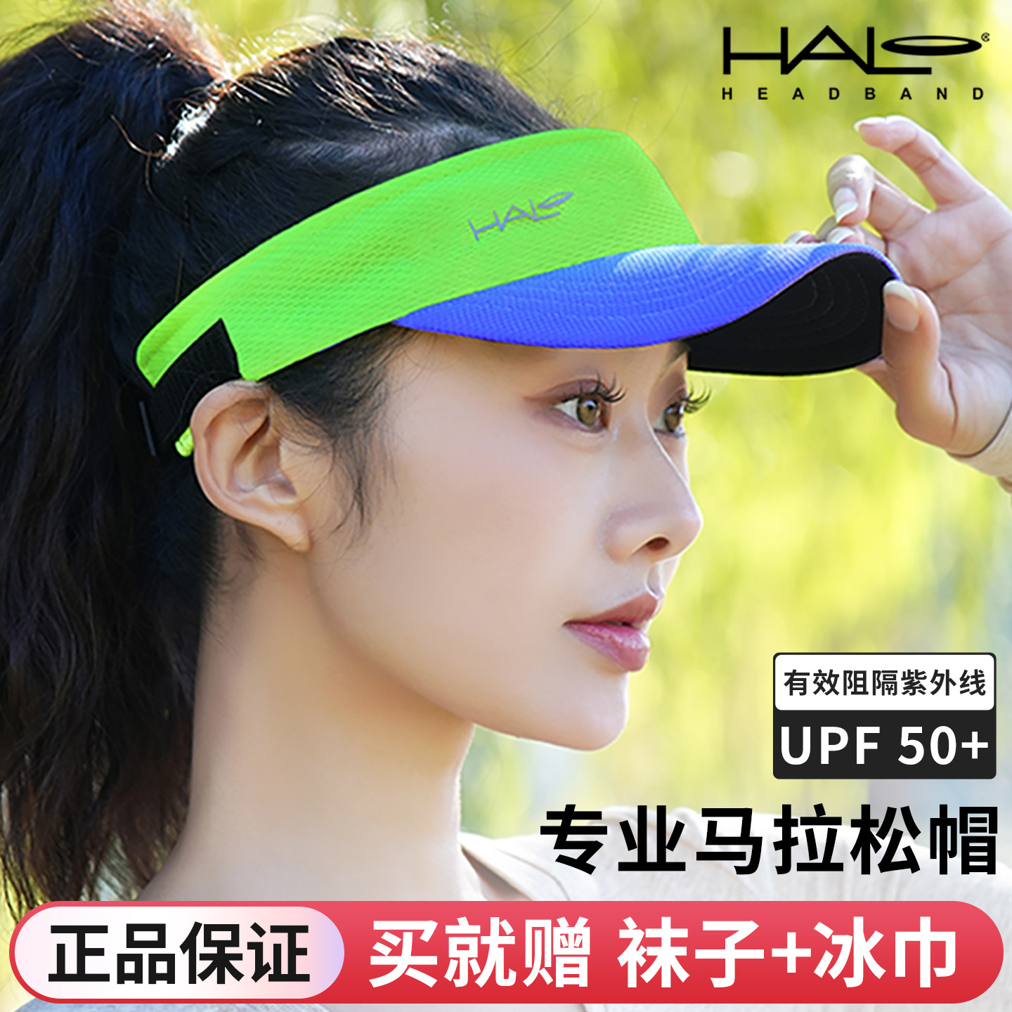 【新品上市】HALO空顶帽跑步运动马拉松户外防晒遮阳速干导汗拼色