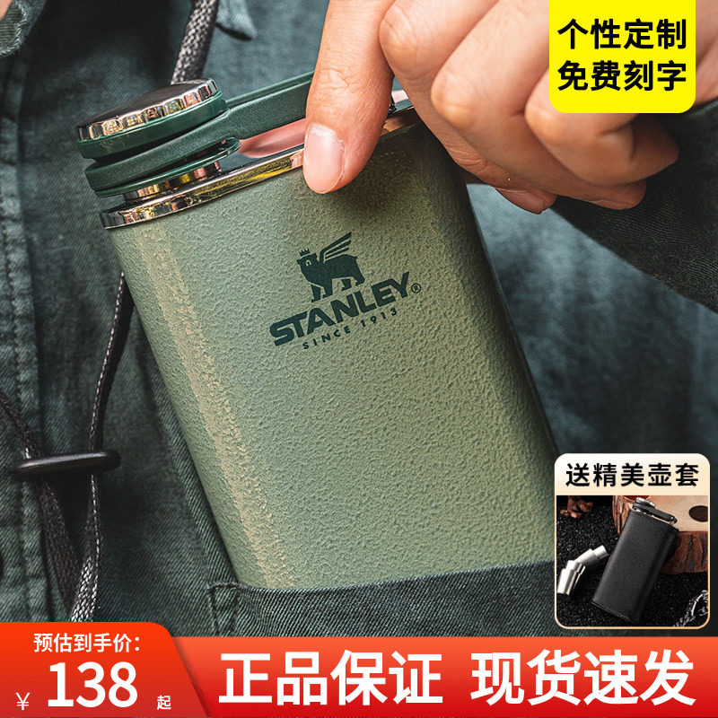 史丹利stanley小酒壶户外随身迷你便携式白酒不锈钢威士忌酒壶
